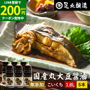 \LINE登録で★200円クーポン配布中/国産丸大豆醤油 濃口 1.8L × 6本 セット 送料無料 足立醸造 醤油 しょうゆ こいくち 濃口醤油 1800ml...