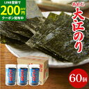 【LINE登録で★200円クーポンGET!】お中元 夏ギフト 送料無料ギフト 大人気商品 味付あわじ大江のり 48枚入×60個 あわじ海苔 あわじのり 淡路のり...