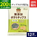 【LINE登録で★200円クーポンGET!】ノースカラーズ 無添加ポテトチップス のり塩 53g × 12袋 セット 送料無料 保存料・着色料・香料不使用 国内産米油を100%使用 国産 無添加 北海道 だし味 和風だし ポテチ お菓子 おやつ じゃがいも 純国産 安心安全 おかし