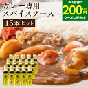 \LINE登録で★200円クーポン配布中/【ソースの老舗】トリイソース スパイスソース 130g×15本セット 送料無料 調味料 鳥居 ソース スパイス 無添加 国産野菜 旨み まろやか 手作りソース 木桶仕込み 国産くだもの とんかつソース 揚げ物 辛口 カレー 料理 隠し味