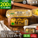 【LINE登録で★200円クーポンGET!】自然栽培原材料のみ 木桶仕込み 選べる 結Yui 無添加 味噌 (玄米味噌) 450g 送料無料 天然醸造 オーガニ...