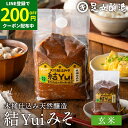 【LINE登録で★200円クーポンGET!】自然栽培原材料のみ 木桶仕込み 結Yui 無添加 味噌 (玄米味噌) 900g 天然醸造 オーガニック 米麹味噌 非...
