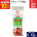 【SS期間★10%OFFクーポン配布中】【選べる本数】 光食品 トマトケチャップ 300g × 1本 ~ 12本 セット 2本から 送料無料 有機 トマトケチャ...