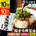 【SS限定★P10倍】\クーポンでさらに10%OFF/希少な木桶仕込み 有機JAS認定 国産有機醤油 濃口 淡口 900ml×6本 セット 送料無料 足立醸造 木桶 醤油 薄口 しょうゆ 淡口醤油 無添加 有機 無農薬 オーガニック 国産 丸大豆 長期熟成 天然醸造 本醸造 調味料