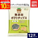 【10%クーポン配布中】\楽天スーパーSALE/ノースカラーズ 無添加ポテトチップス のり塩 53g × 12袋 セット 送料無料 保存料・着色料・香料不使用 国内産米油を100%使用 国産 無添加 北海道 だし味 和風だし ポテチ お菓子 おやつ じゃがいも 純国産 安心安全 おかし