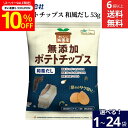 【10%クーポン配布中】\楽天スーパーSALE/【選べる個数】ノースカラーズ 無添加ポテトチップス 和風だし 53g × 1袋 6袋 12袋 24袋 保存料・着色料・香料不使用 国内産米油を100%使用 国産 無添加 北海道 だし味 和風だし ポテチ おやつ じゃがいも 純国産 安心安全
