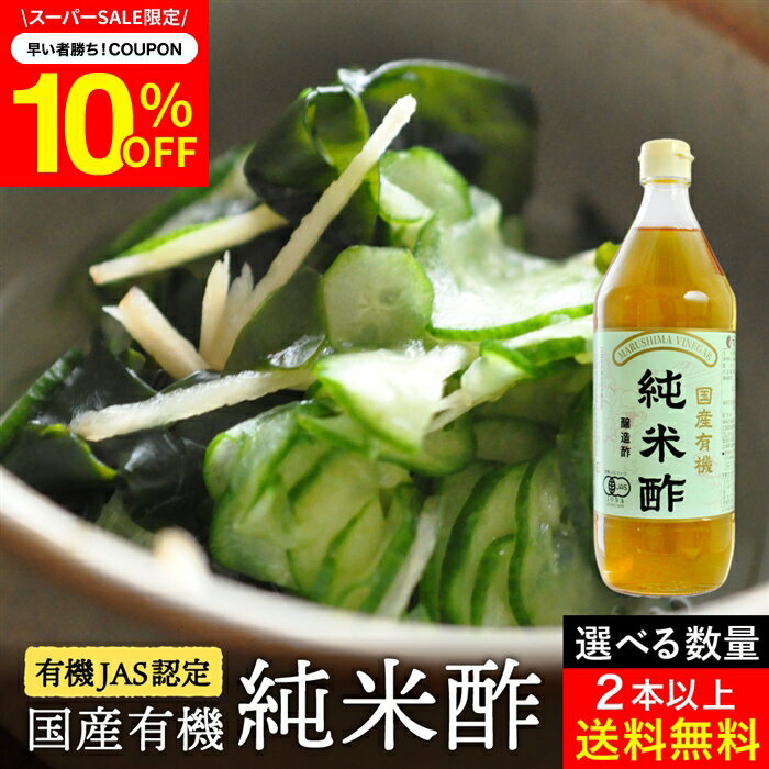 楽天市場】国産有機 純米酢/ 500ml【マルシマ】 : 健康ストア 健友館