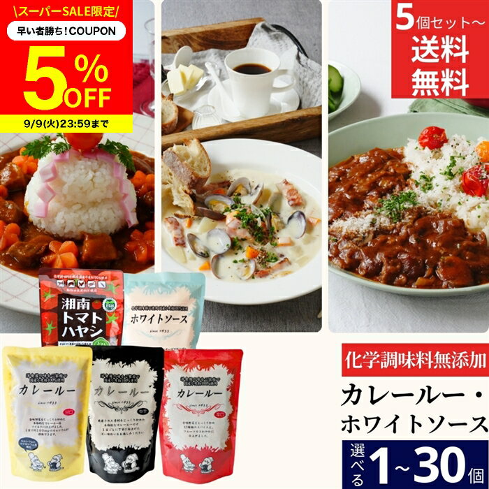 【5％クーポン配布中】＼楽天スーパーSALE／〈無添加と味にこだわった〉【5種類から選べる】MtoM カレールー ホワイトソース トマトハヤシ 5袋以上 送料無料 エム・トゥ・エム カレー フルーツ ヨーグルト スパイス レトルト カレールゥ カレー粉 コク 化学調味料不使用