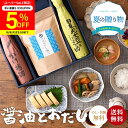 【SS期間★5%OFFクーポン配布中】父の日 お中元 送料無料 蔵元の醤油と万能味だし しょうゆ セット 無添加 塩 調味料 醤油 調味料セット だし パック 出汁 プレゼント おしゃれ お返し 手土産 新生活 引越し 内祝い 結婚祝い 出産祝い 出産内祝い 誕生日