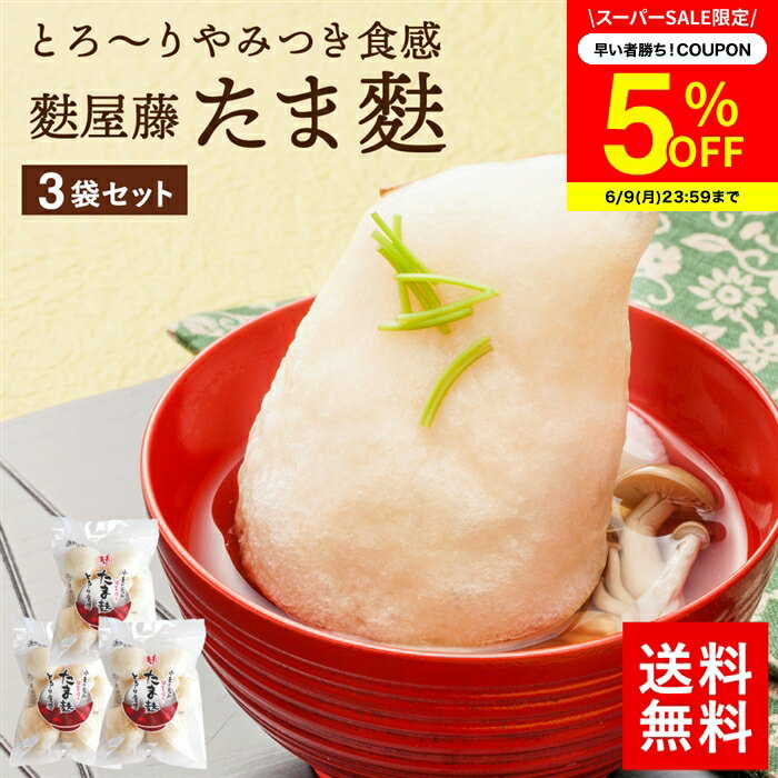 【SS期間★5%OFFクーポン配布中】【とろーり食感の大きなお麸】ヒルナンデス SHOWチャンネル たま麩 7個入り 3袋 セット 麩屋藤 送料無料 徳用袋 麩 たまふ お麩 国産 お吸い物 味噌汁 おでん すき焼き 青空レストラン 麻婆麩 親子丼 ふやとう