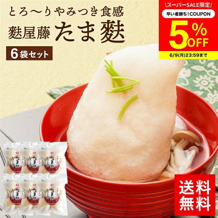 【SS期間★5%OFFクーポン配布中】【とろーり食感の大きなお麸】ヒルナンデス SHOWチャンネル たま麩 7個入り 6袋 セット 麩屋藤 送料無料 徳用袋 麩 たまふ お麩 国産 お吸い物 味噌汁 おでん すき焼き 青空レストラン 麻婆麩 親子丼 ふやとう