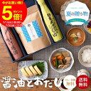 【今だけP5倍★ご愛顧キャンペーン】\クーポン配布中/お中元 夏ギフト 送料無料 蔵元の醤油と万能味だし しょうゆ セット 無添加 調味料 醤油 調味料セット ...
