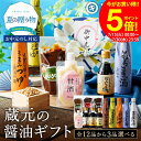 \期間限定P5倍/\今が一番お得/お中元 夏ギフト 送料無料 ギフト 蔵元の醤油・みそ選べる3本セット プレゼント 送料無料 ギフトセット 調味料 風呂敷 内祝...