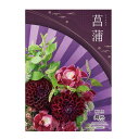 仏事 志 お供 香典返し 内祝い お返し カタログギフト マイハート 菖蒲 あやめ 送料無料