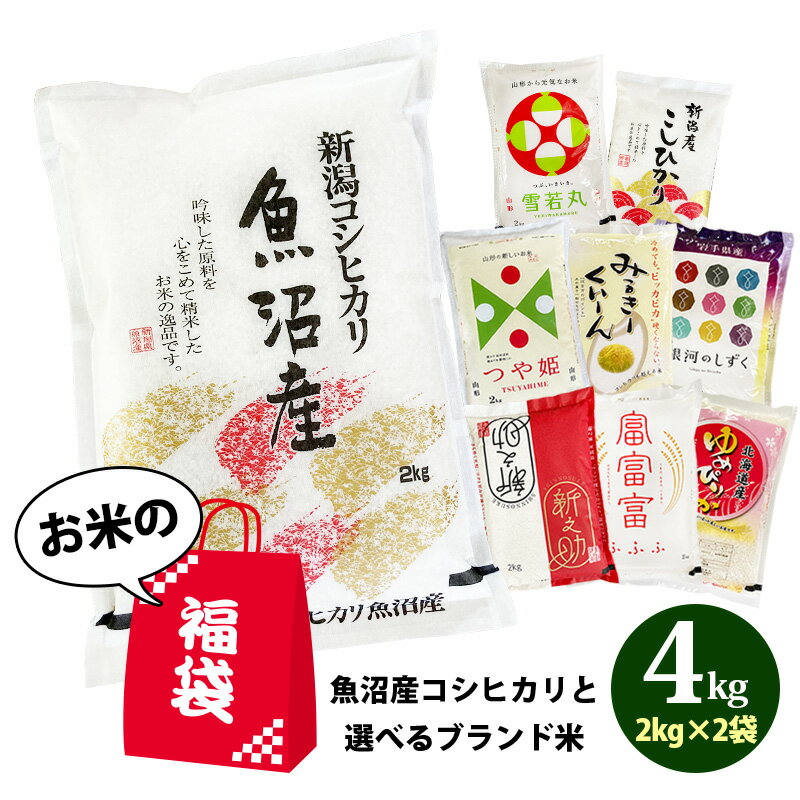 福袋 2026 食品 米 合計 