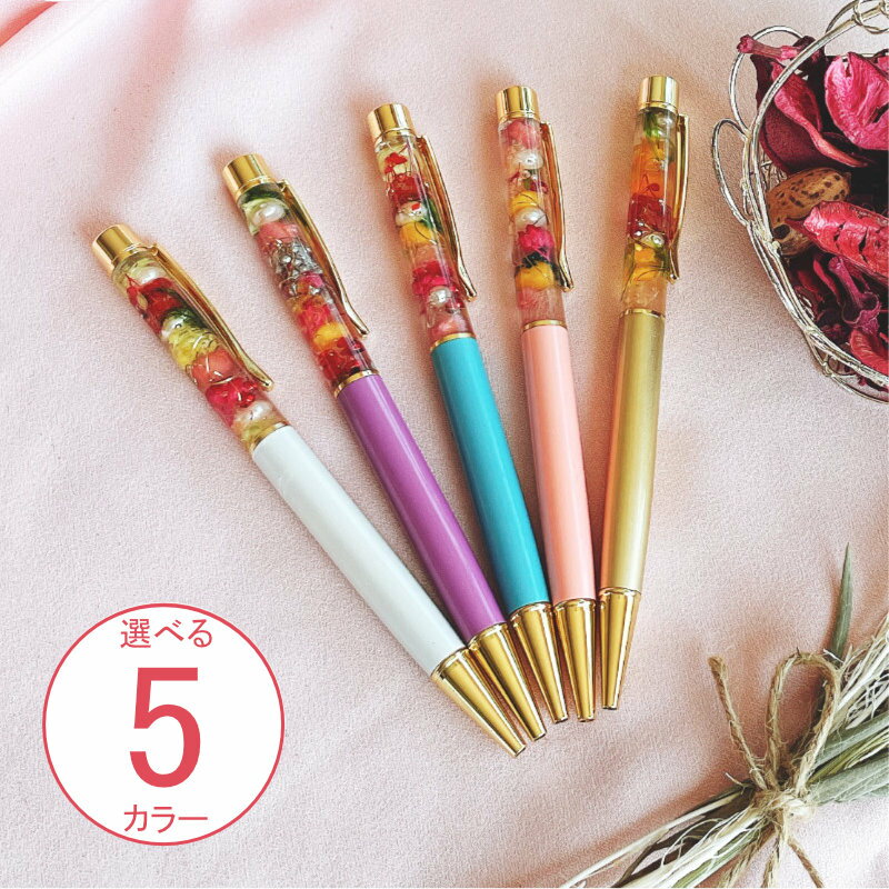 ギフト プレゼント フラワー プリザ ハーバリウム 選べる5種類 ハーバリウムボールペンギフト あす楽のサムネイル