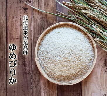 無洗米 2kg 特A ゆめぴりか 北海道産 令和2年産 1等米 ゆめぴりか お米 2キロ 巣ごもり 安い あす楽 【沖縄、配送不可】