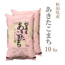 新米 米 白米 または 玄米 10kg 送料無料 あきたこまち 5kg×2袋 秋田県産 令和3年産 1等米 あきたこまち お米 10キロ 安い あす楽 送料無料 沖縄配送不可