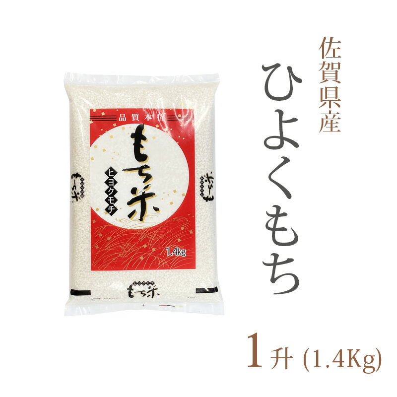 楽天市場】佐賀 ひよくもち(米・雑穀|食品)の通販 楽天市場】佐賀 ひよくもち(米・雑穀|食品)の通販