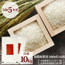 セール sale 値引 割引 お得 特別 限定 米 令和5年産 国内産ブレンド米 10kg ( 石川県産コシヒカリ5割 石川県産 ゆめみづほ 5割 ) 白米 5...