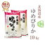 米 無洗米 10kg 送料無料 ゆめぴりか 5kg×2袋 北海道産 令和5年産 特A 1等米 ゆめぴりか お米 10キロ 安い 送料無料 沖縄配送不可