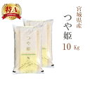 米 白米 10kg 送料無料 つや姫 5kg×2袋