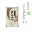 無洗米 5kg コシヒカリ 新潟県産 令和5年産 コシヒカリ お米 5キロ 安い あす楽 送料無料【沖縄、配送..