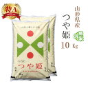 無洗米 10kg 送料無料 つや姫 5kg×2袋 