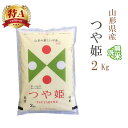 無洗米 2kg つや姫 山形県産 令和5年産 特A つや姫 お米 2キロ 安い あす楽 【沖縄 配送不可】