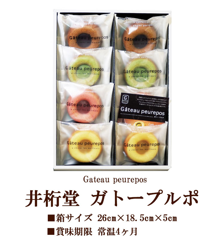 バレンタイン 【メーカー包装済】 ギフト 内祝い お返し お礼 洋菓子 井桁堂 ガトープルポ 0000056(567) プチギフト 新築 引越し あす楽格安通販　バレンタイン　人気　ランキング