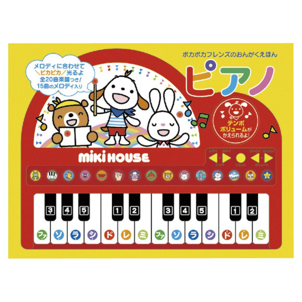 お返し 内祝い ギフトベビー用品 ミキハウス おんがくえほん ピアノ17-1332-357 新築 お礼 引越し 志 仏事 送料無料のサムネイル