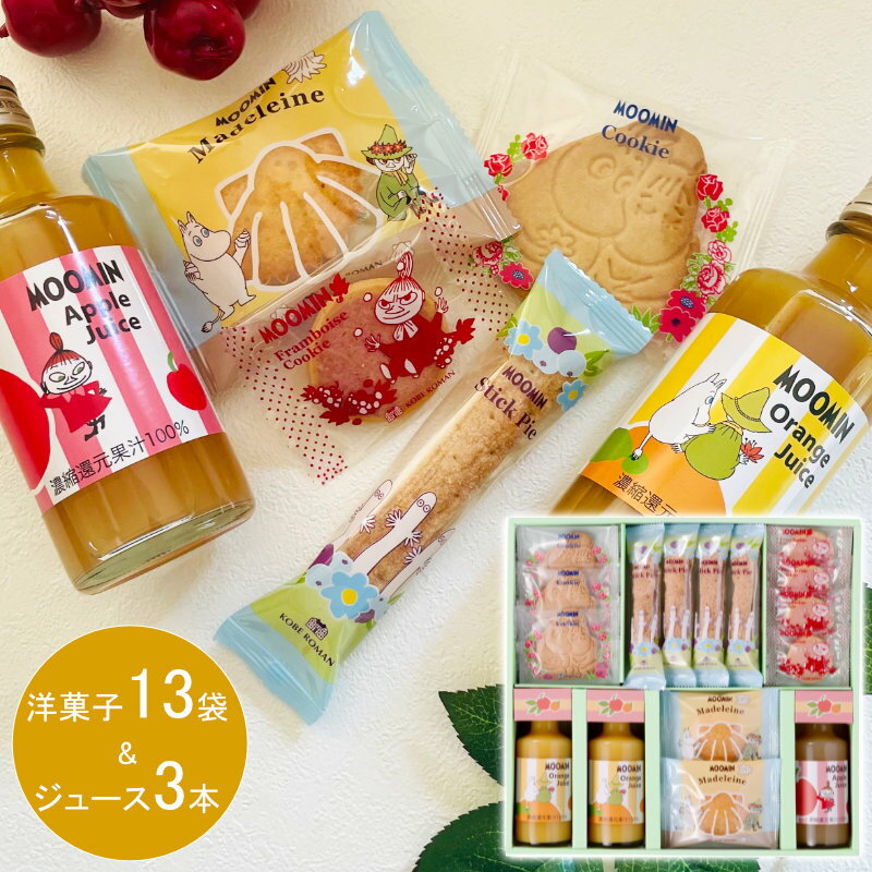 お返し 内祝い ギフト洋菓子 ムーミン ジュース＆スイーツセットMS-30 新築 お礼 引越し 志 仏事 送料無料