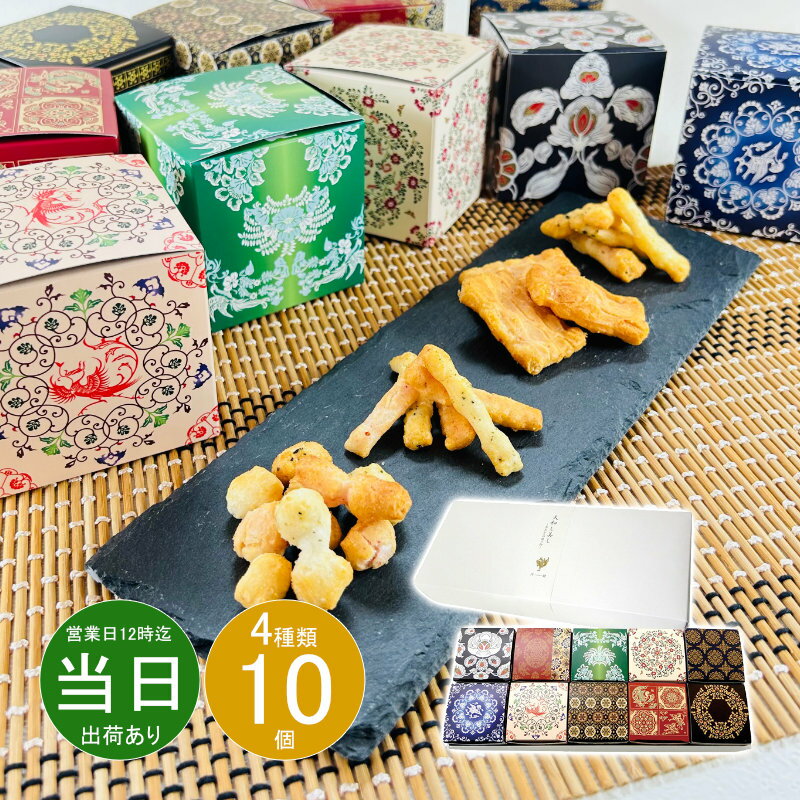 母の日 お返し 内祝い ギフト 和菓子 奈良祥樂 大和し美しオリーブなあられ10箱セットYO-30 新築 お礼 引越し 志 仏事 送料無料 あす楽のサムネイル