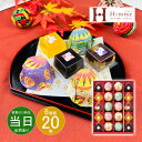 お歳暮 クリスマス お返し 内祝い ギフト 和菓子 ひととえ 菓と果 てまり KTA-20 新築 お礼 引越し 志 仏事 プレゼント 送料無料 あす楽