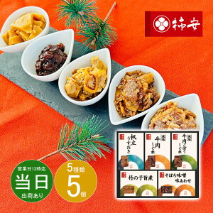 お中元 御中元 お返し 内祝い ギフト 佃煮 柿安本店 料亭しぐれ煮詰合せFS30 新築 お礼 引越し 志 仏事 送料無料 あす楽