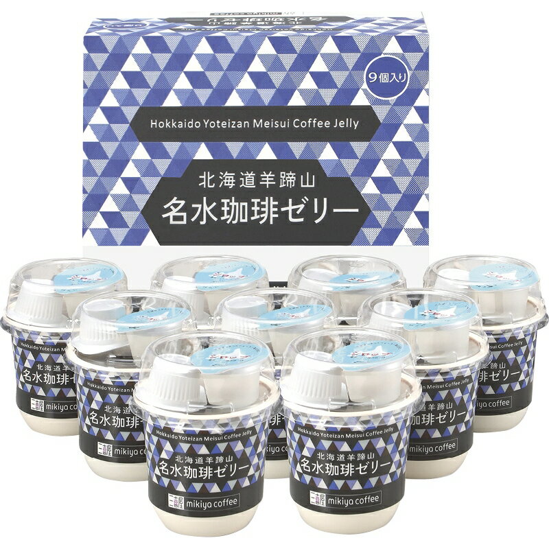お中元 御中元 お返し 内祝い ギフト洋菓子 三喜屋珈琲 北海道羊蹄山名水珈琲ゼリー詰合せHMJ-CZ 新築 お礼 引越し 志 仏事 送料無料のサムネイル