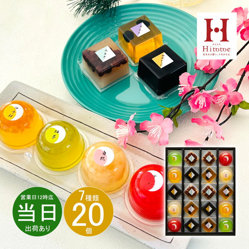 【 ポイント10倍 】 お中元 御中元 お返し 内祝い ギフト 和菓子 ひととえ 菓と果KKD-20 【メーカー包装済】 新築 お礼 引越し 志 仏事 送料無料 あす楽 ポイント point