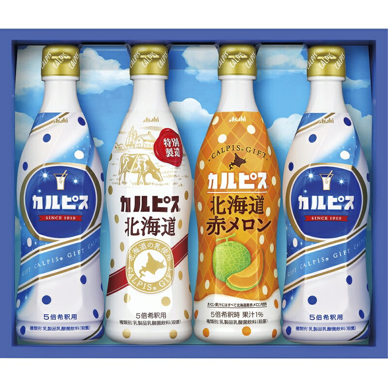 お中元 御中元 お返し 内祝い ギフト 飲料 カルピス カルピスギフトCR25R 新築 お礼 引越し 志 仏事 送料無料のサムネイル