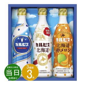 お中元 御中元 お返し 内祝い ギフト 飲料 カルピス カルピスギフトCR20R 新築 お礼 引越し 志 仏事 送料無料 あす楽