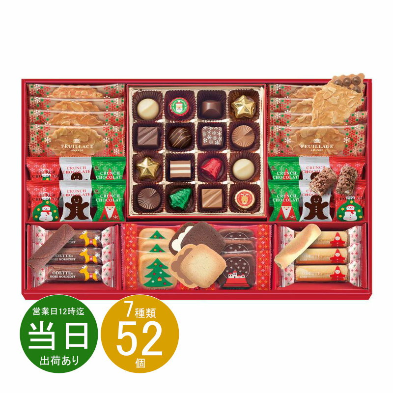 お歳暮 御歳暮 クリスマス お返し 内祝い ギフト 洋菓子 モロゾフ クリスマスロイヤルタイムMO-1952 新築 お礼 引越し 志 仏事 送料無料 あす楽のサムネイル