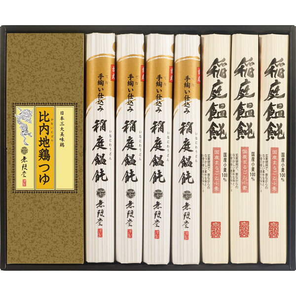 お返し 内祝い ギフト 稲庭うどん 無限堂 無限堂稲庭饂飩・比内地鶏つゆMKT-30A 新築 お礼 引越し 志 仏事 送料無料