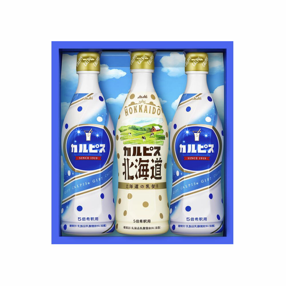 お返し 内祝い ギフト 乳酸飲料 カルピス 「カルピス」ギフトセット 3本 CN15P 新築 お礼 引越し 志 仏事 送料無料