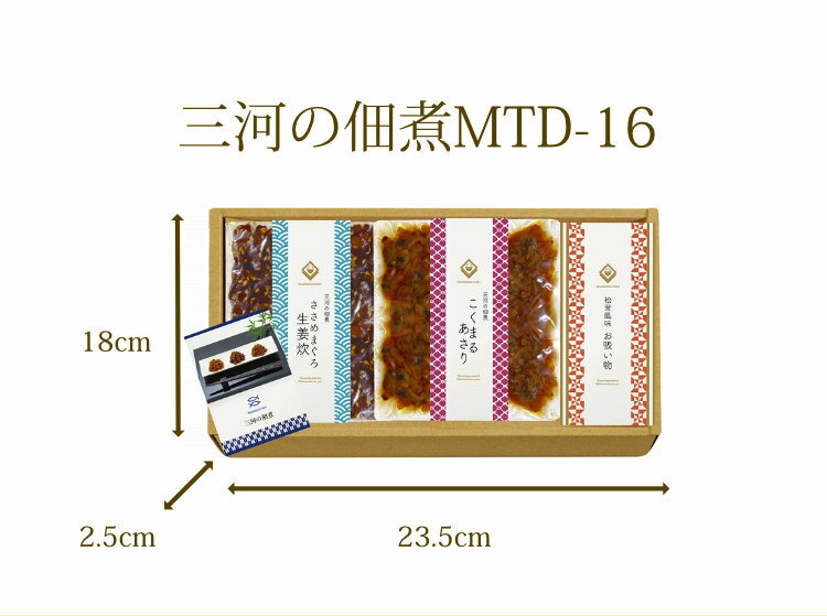 お返し 内祝い ギフト 佃煮 三河の佃煮＆永谷園松茸風味お吸い物セットMTD-16 新築 お礼 引越し 志 仏事 送料無料 3