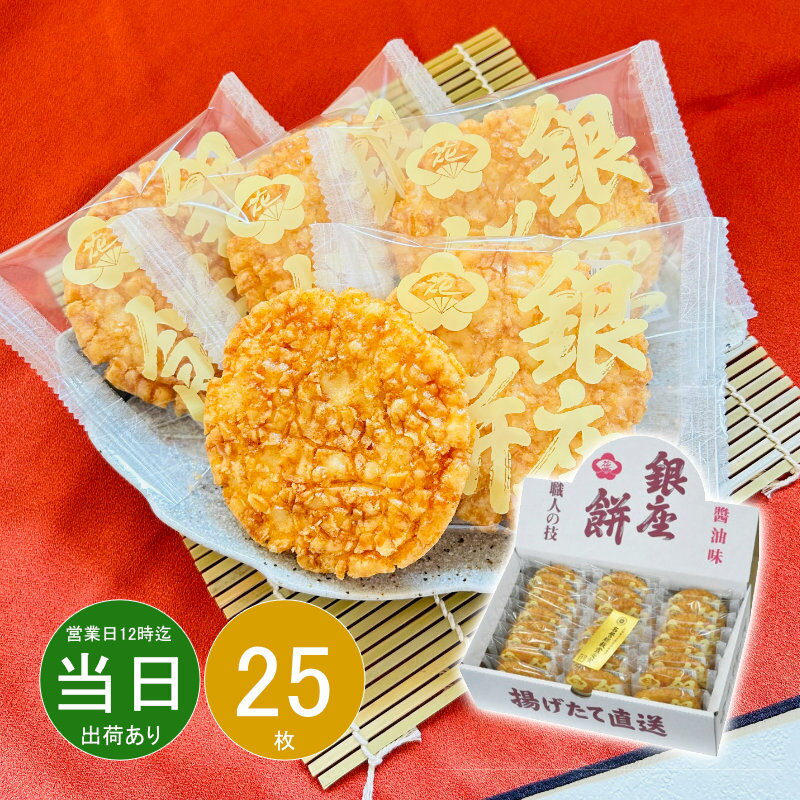 父の日 お返し 内祝い ギフト 和菓子 銀座花のれん 銀座餅 醤油味410104 新築 お礼 引越し 志 仏事 送料無料