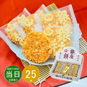 母の日 お返し 内祝い ギフト 和菓子 銀座花のれん 銀座餅 醤油味410104 新築 お礼 引越し 志 仏事 送料無料