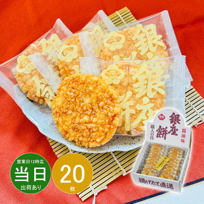 母の日 お返し 内祝い ギフト 和菓子 銀座花のれん 銀座餅 醤油味410103 新築 お礼 引越し ...