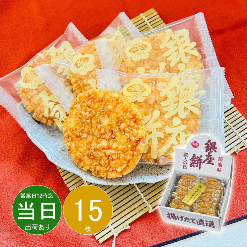 父の日 お返し 内祝い ギフト 和菓子 銀座花のれん 銀座餅 醤油味410102 新築 お礼 引越し 志 仏事 あす楽