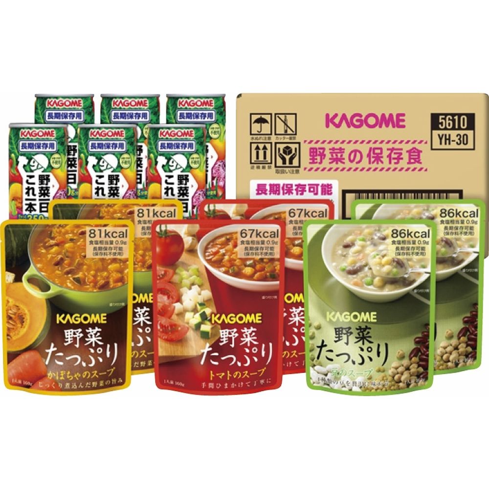 お返し 内祝い ギフト スープ カゴメ 野菜の保存食セットYH-A 新築 お礼 引越し 志 仏事 送料無料