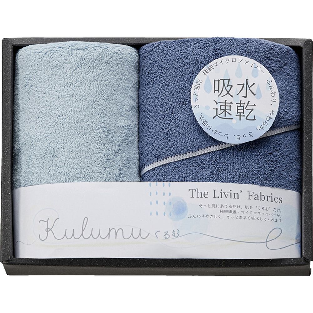 【10%以上OFF】 楽天スーパーSALE お返し 内祝い ギフトタオル The Livin Fabrics Kulumu マイクロファイバースリムバスタオル＆フェイスタオルLFA2020 BL 新築 お礼 引越し 志 仏事 送料無料