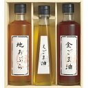 堀内製油 一番搾り 油詰合せ 圧搾式 内容金ごま油・地あぶら 各250g ・えごま油 115g ×各1商品について時間と手間を掛け素材の香りや味わいをそのまま残し、まろやかな風味を醸しだします。賞味期限・アレルゲン常温1年 (表示期限の半分以上) ■さまざまなギフトアイテムをご用意しております。 内祝 内祝い お祝い返し ウェディングギフト ブライダルギフト 引き出物 引出物 結婚引き出物 結婚引出物 結婚内祝い 出産内祝い 命名内祝い 入園内祝い 入学内祝い 卒園内祝い 卒業内祝い 就職内祝い 新築内祝い 引越し内祝い 快気内祝い 開店内祝い 二次会 披露宴 お祝い 御祝 結婚式 結婚祝い 出産祝い 初節句 七五三 入園祝い 入学祝い 卒園祝い 卒業祝い 成人式 就職祝い 昇進祝い 新築祝い 上棟祝い 引っ越し祝い 引越し祝い 開店祝い 退職祝い 快気祝い 全快祝い 初老祝い 還暦祝い 古稀祝い 喜寿祝い 傘寿祝い 米寿祝い 卒寿祝い 白寿祝い 長寿祝い 金婚式 銀婚式 ダイヤモンド婚式 結婚記念日 ギフト ギフトセット セット 詰め合わせ 贈答品 お返し お礼 御礼 ごあいさつ ご挨拶 御挨拶 プレゼント お見舞い お見舞御礼 お餞別 引越し 引越しご挨拶 記念日 誕生日 父の日 母の日 敬老の日 記念品 卒業記念品 定年退職記念品 ゴルフコンペ コンペ景品 景品 賞品 粗品 お香典返し 香典返し 志 満中陰志 弔事 会葬御礼 法要 法要引き出物 法要引出物 法事 法事引き出物 法事引出物 忌明け 四十九日 七七日忌明け志 一周忌 三回忌 回忌法要 偲び草 粗供養 初盆 供物 お供え お中元 御中元 お歳暮 御歳暮 お年賀 御年賀 残暑見舞い 年始挨拶 話題 のし無料 メッセージカード無料 ラッピング無料 手提げ袋無料 大量注文sh-C5195115